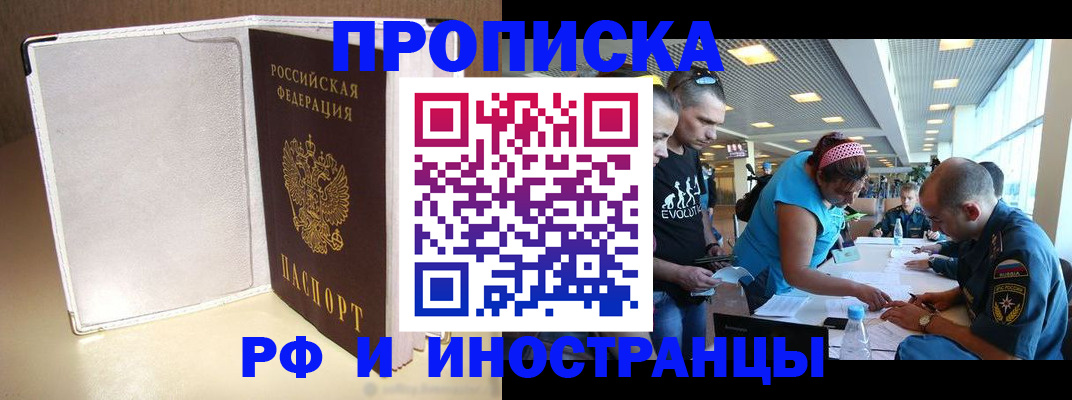 временная регистрация в Ленске