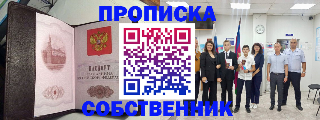 временная регистрация собственник в Ленске